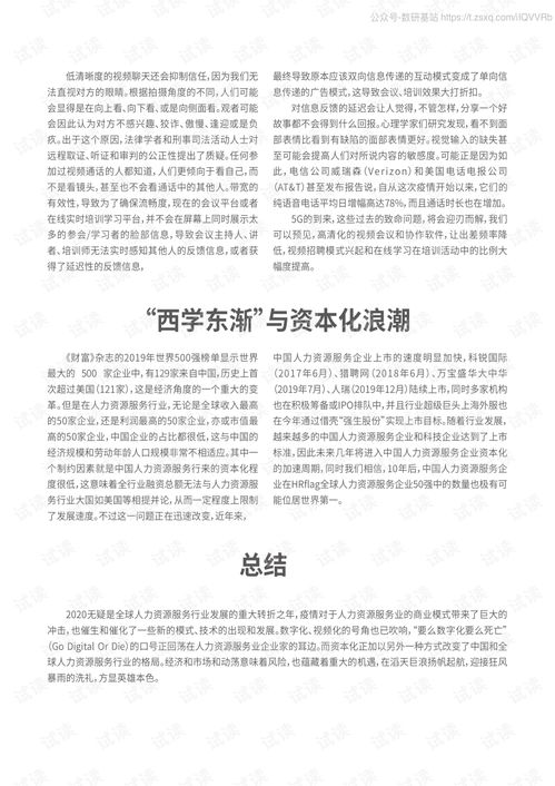 人力资源测评服务的演化与趋势 解析《众旗全球上市人力资源服务公司50强》2020报告启示